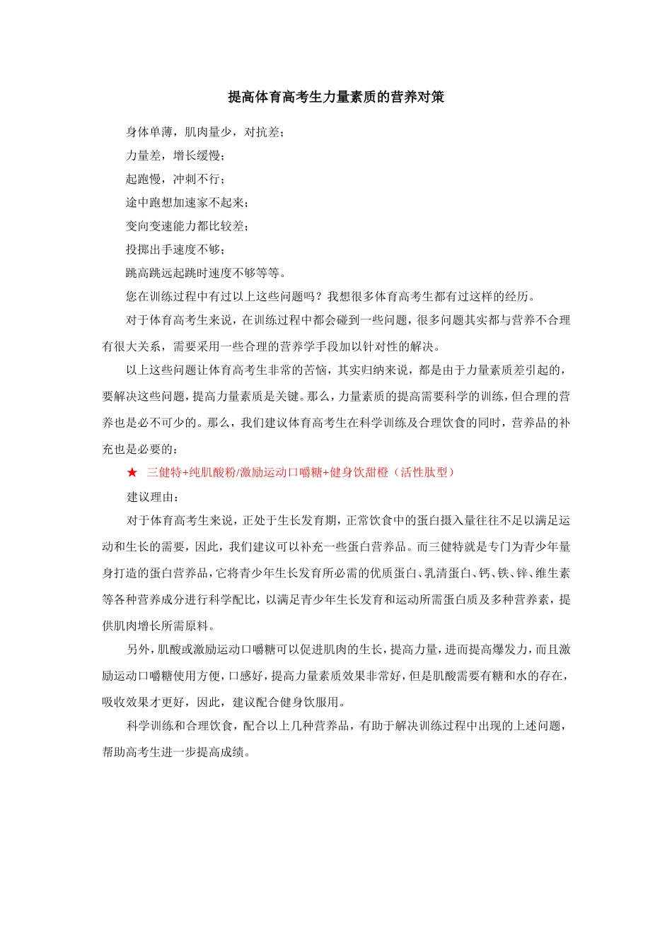 提高体育高考生力量素质的营养_第1页