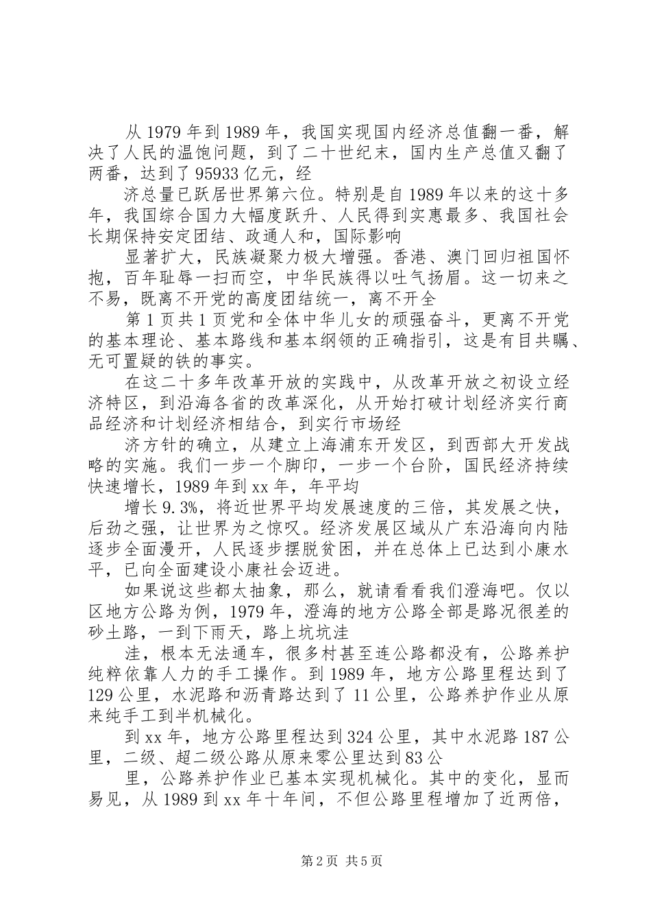 20XX年最新爱国爱党演讲稿范文与20XX年最新爱岗敬业征文演讲稿范文_第2页