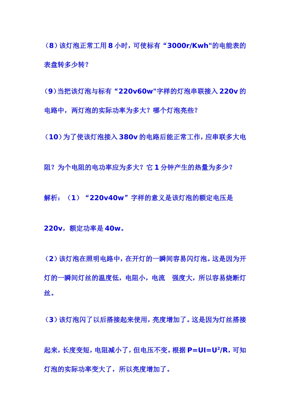 电灯泡与物理_第2页