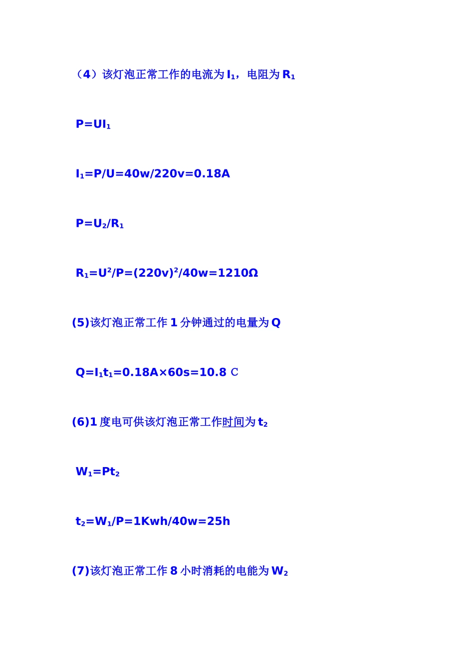 电灯泡与物理_第3页