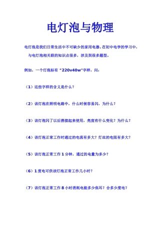 电灯泡与物理