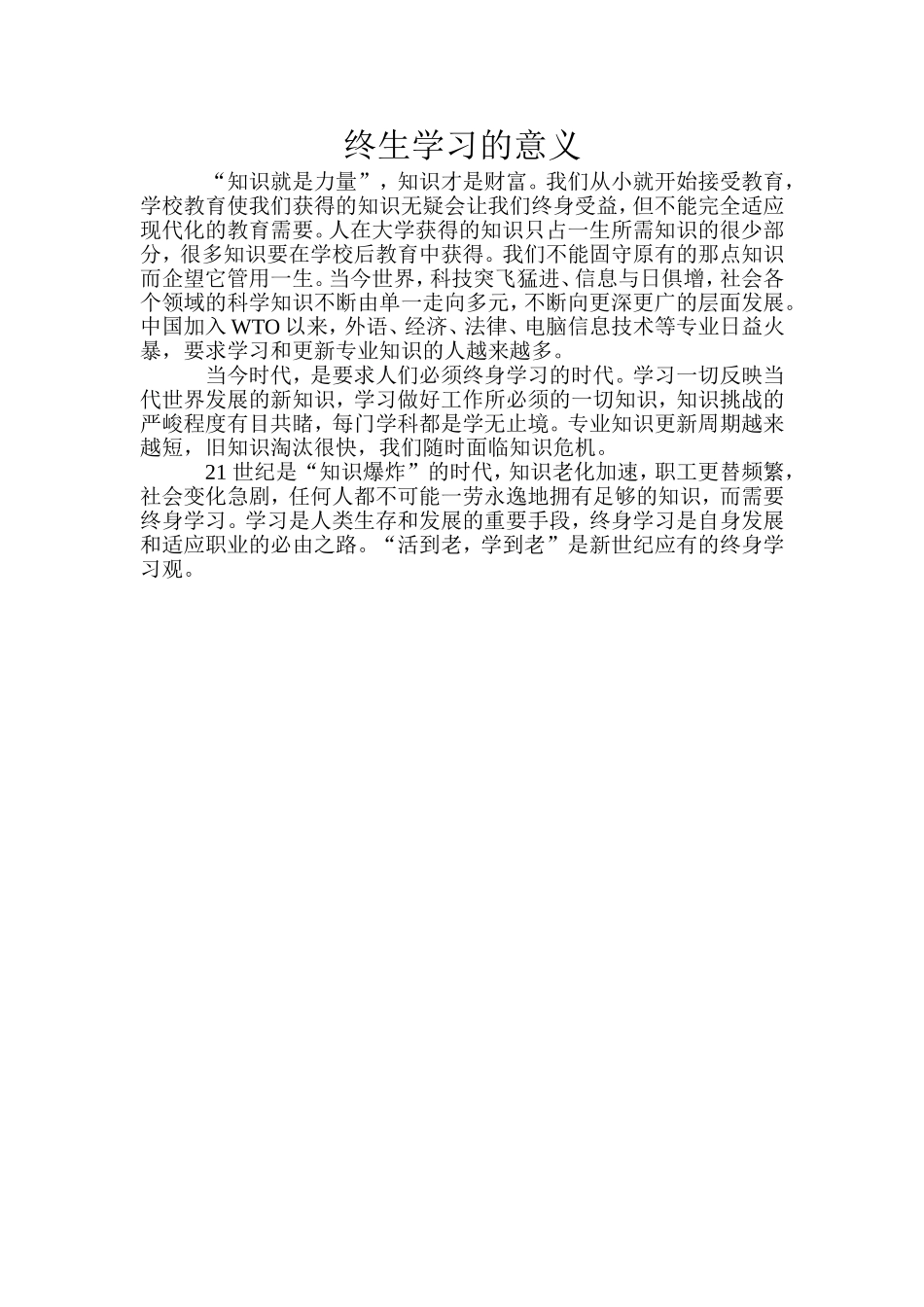 终身学习的意义_第1页