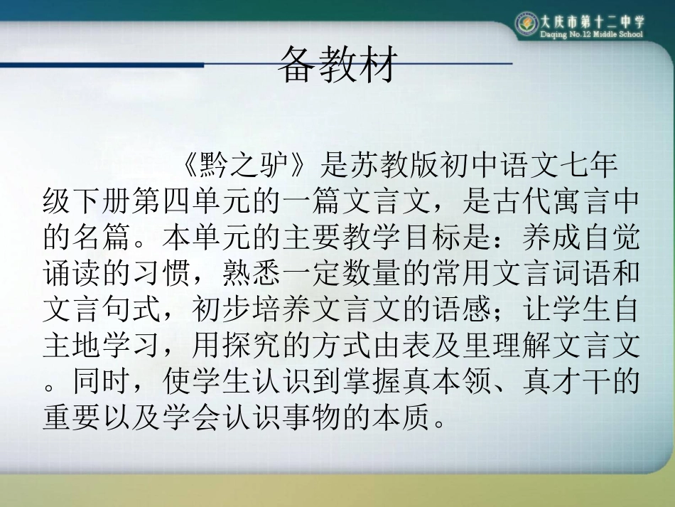 集体备课：黔之驴黄老师_第2页
