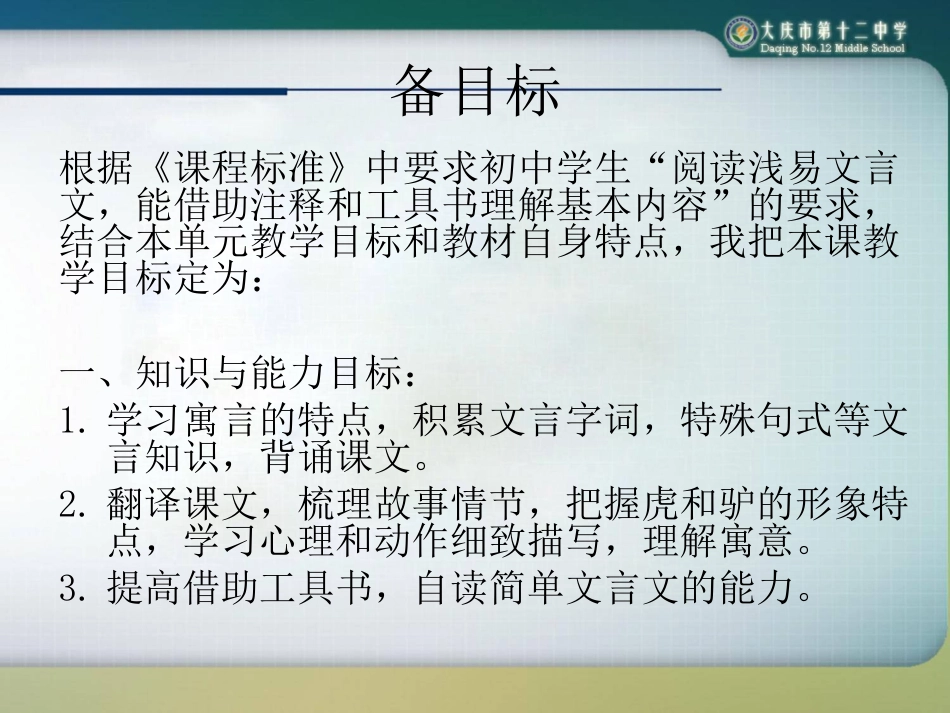 集体备课：黔之驴黄老师_第3页