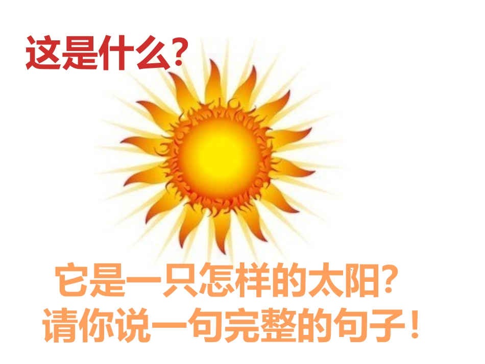 大班语言活动：听说游戏《看谁说的好》_第3页