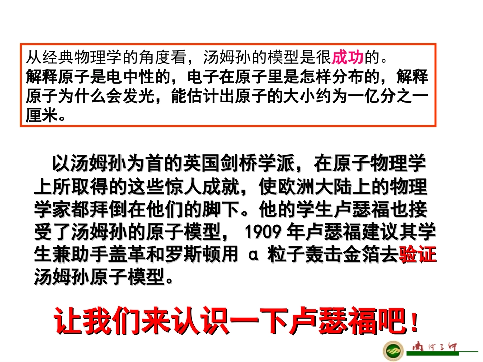 原子的核式结构模型(课件)_第3页