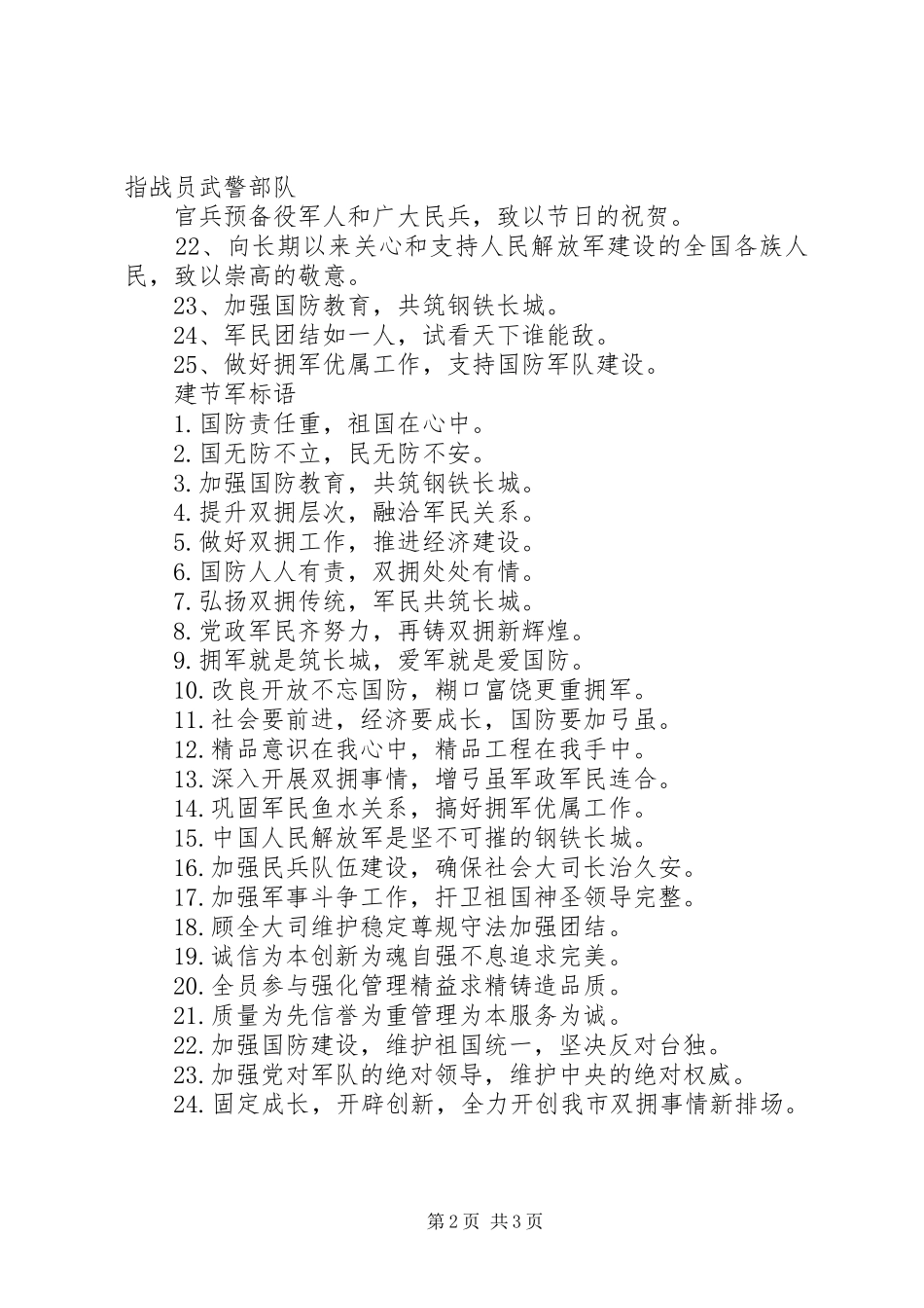 八一爱军演讲致辞三篇_第2页