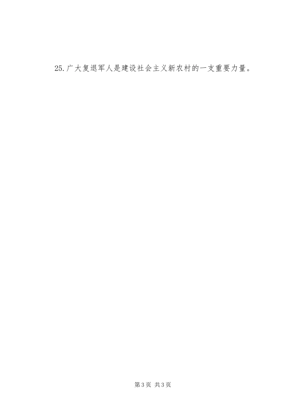 八一爱军演讲致辞三篇_第3页