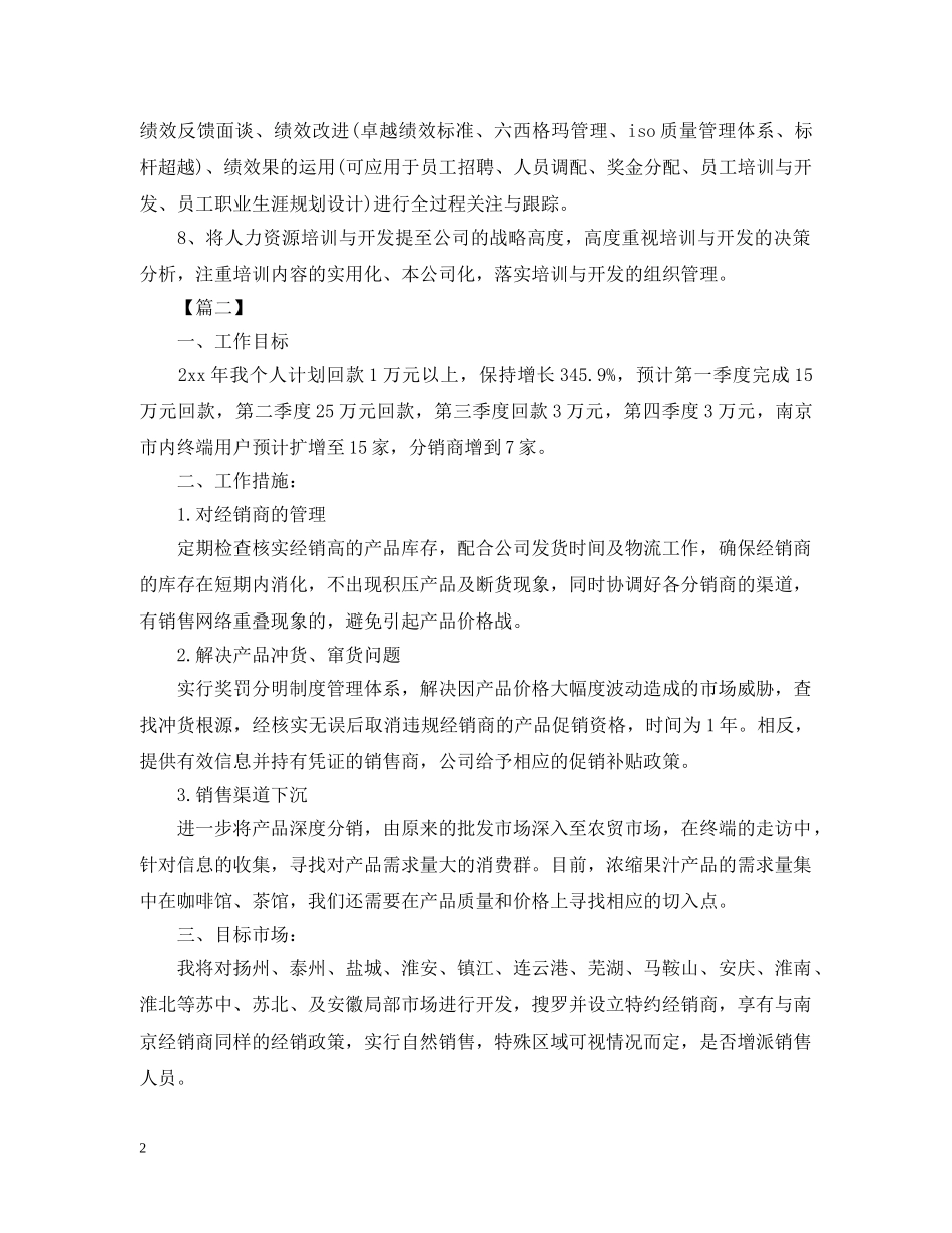 销售主管个人工作思路 _第2页