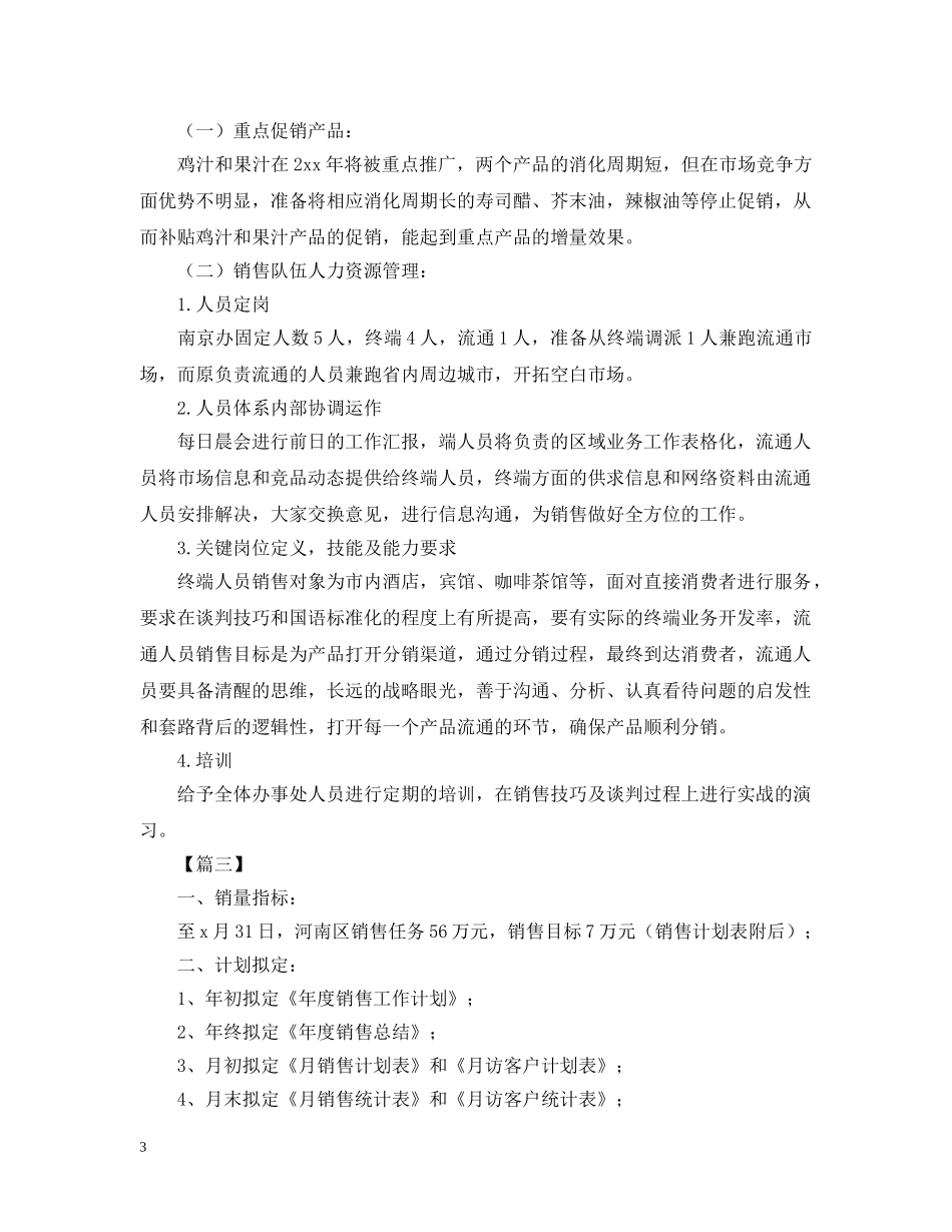 销售主管个人工作思路 _第3页