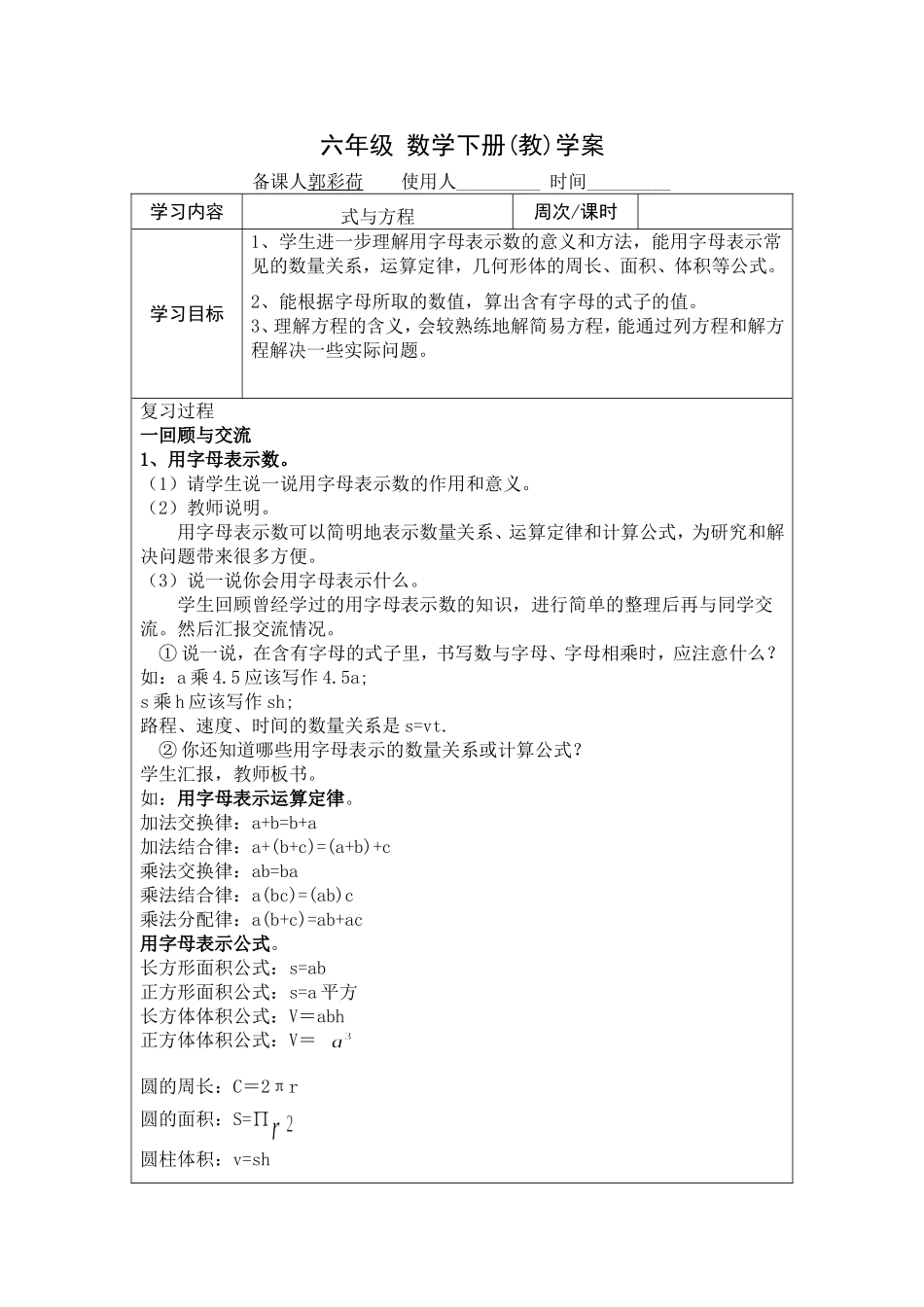 复习式与方程教案_第1页