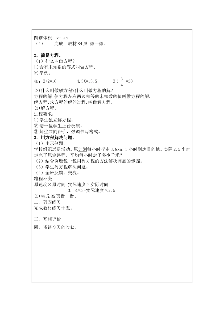 复习式与方程教案_第2页