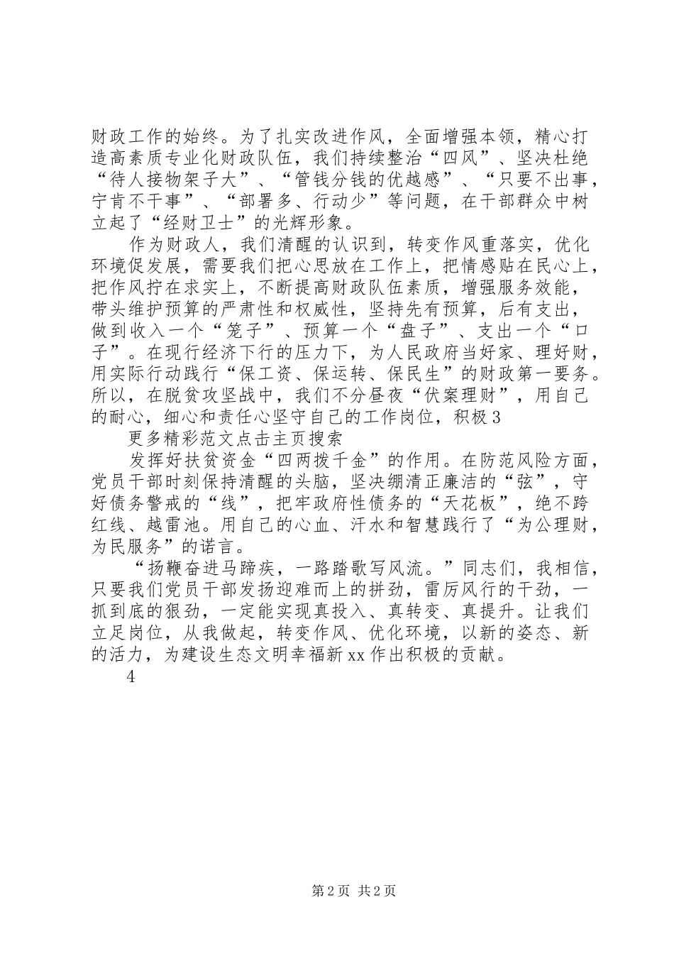 “转变作风改善发展环境建设年”主题演讲致辞：立足本职忠诚使命勇于担当_第2页