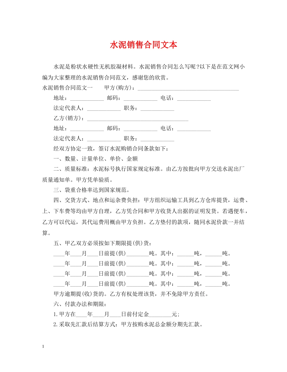 水泥销售合同文本 _第1页