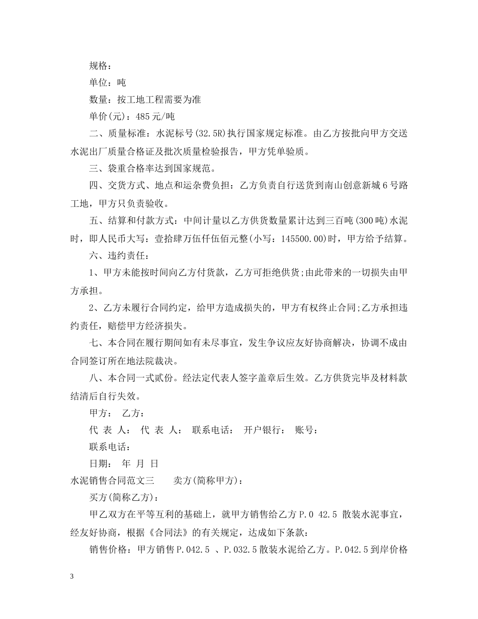 水泥销售合同文本 _第3页