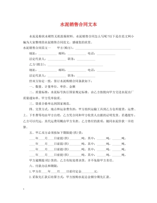 水泥销售合同文本 