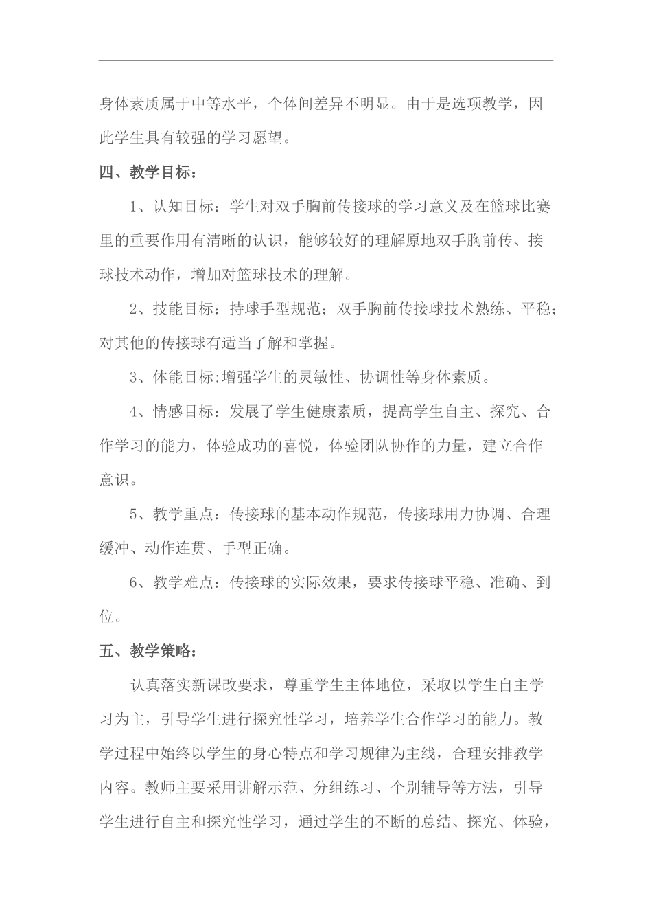 篮球双手胸前传接球教学设计_第2页