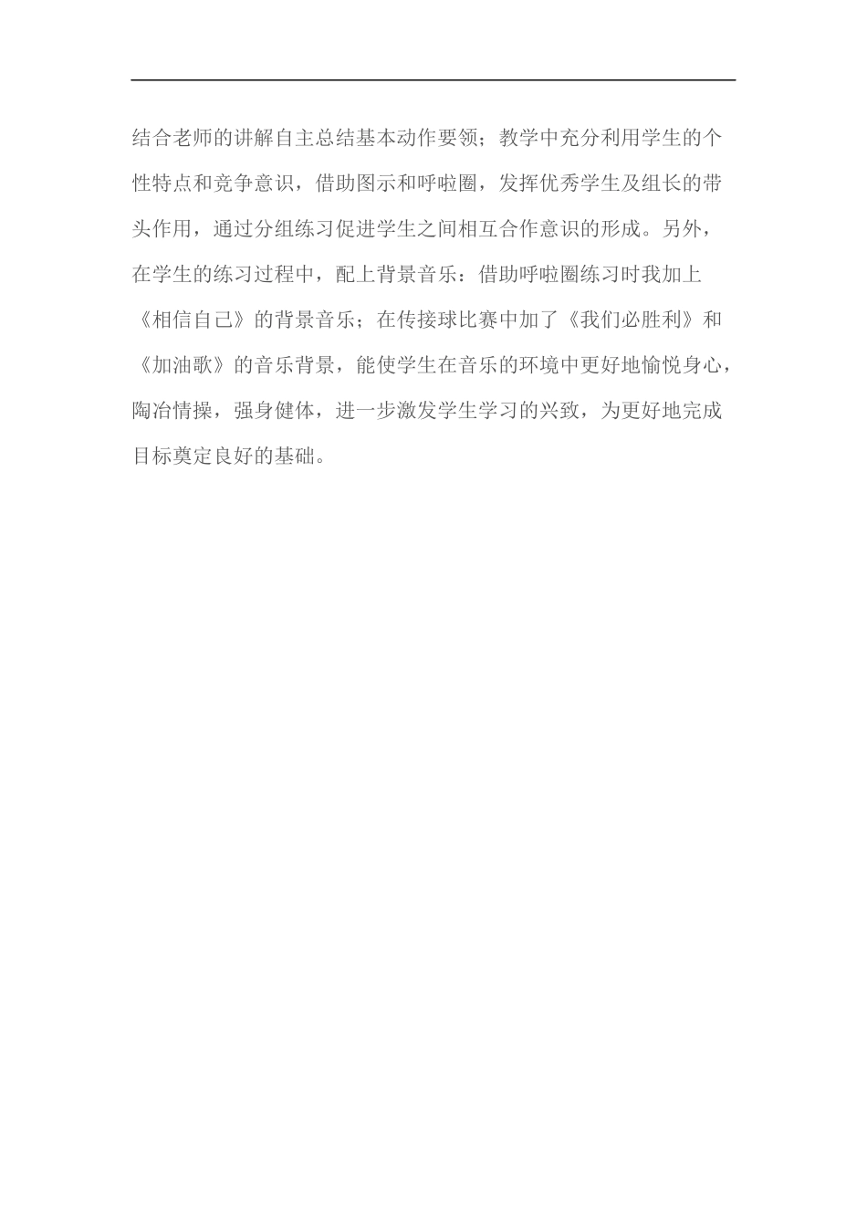 篮球双手胸前传接球教学设计_第3页