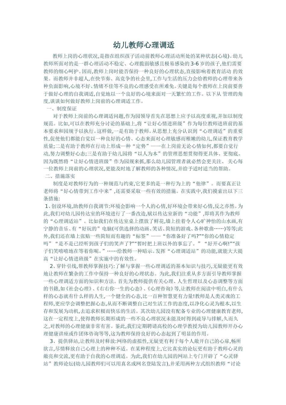 幼儿教师心理调适_第1页