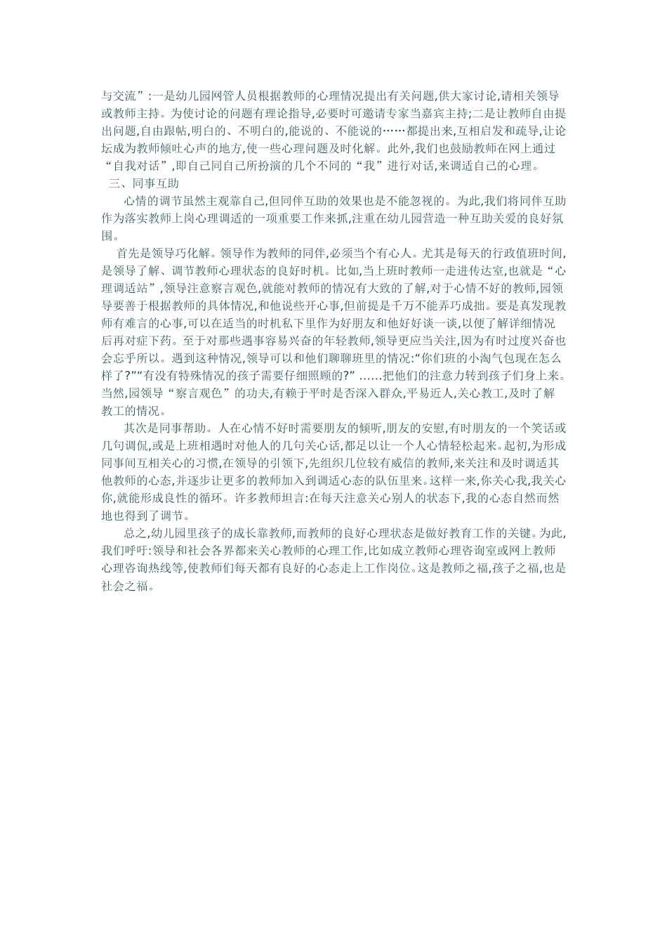 幼儿教师心理调适_第2页