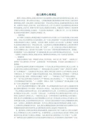 幼儿教师心理调适