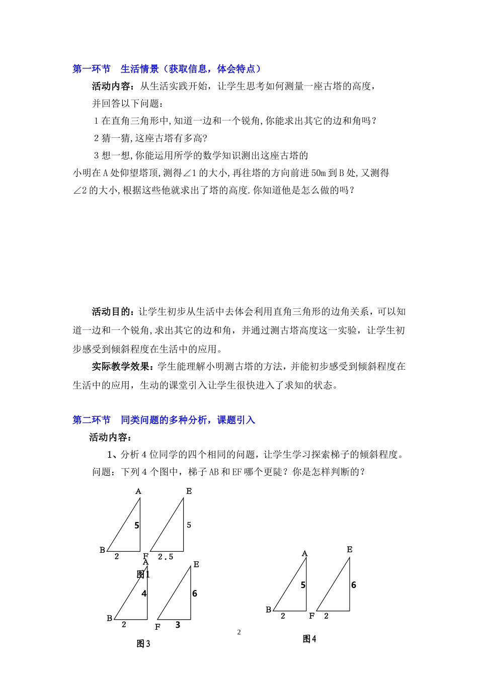 从梯子的倾斜程度谈起教学设计说明_第2页