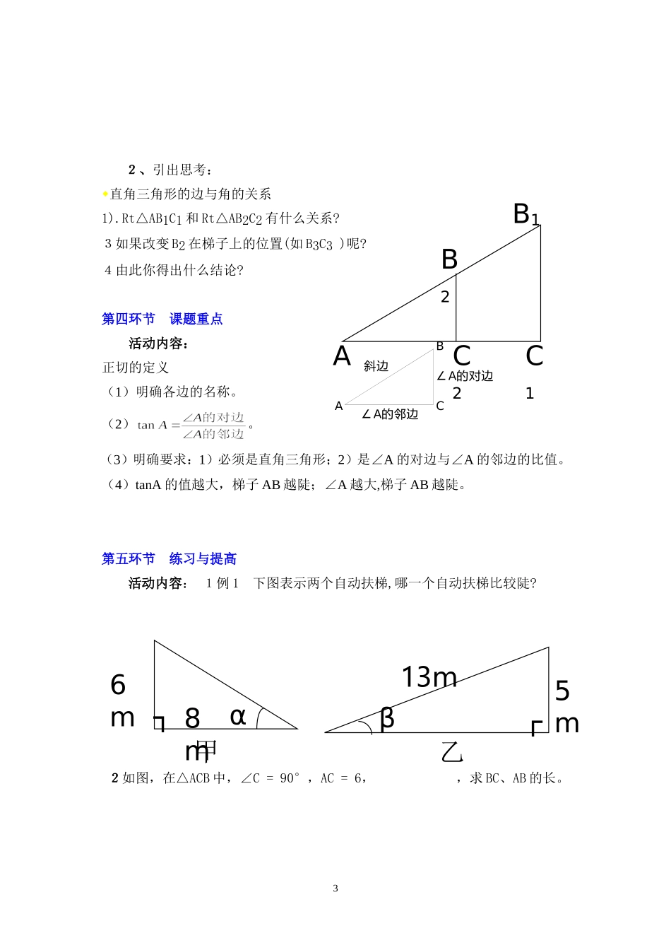 从梯子的倾斜程度谈起教学设计说明_第3页