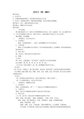 二年级上册《识字六》教案