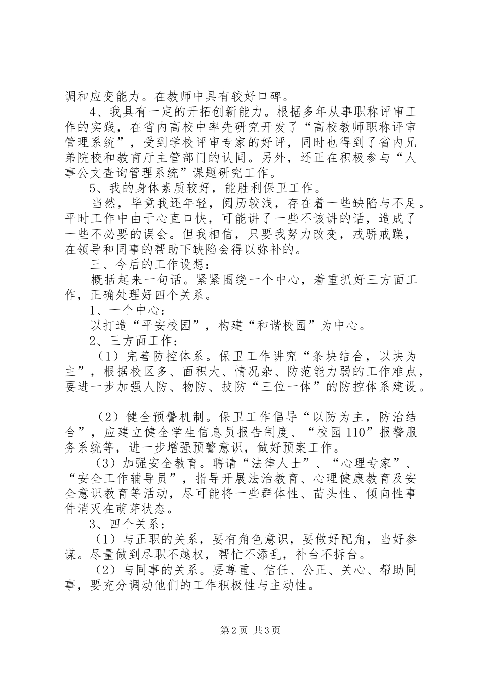 竞聘高校保卫科长演讲_第2页