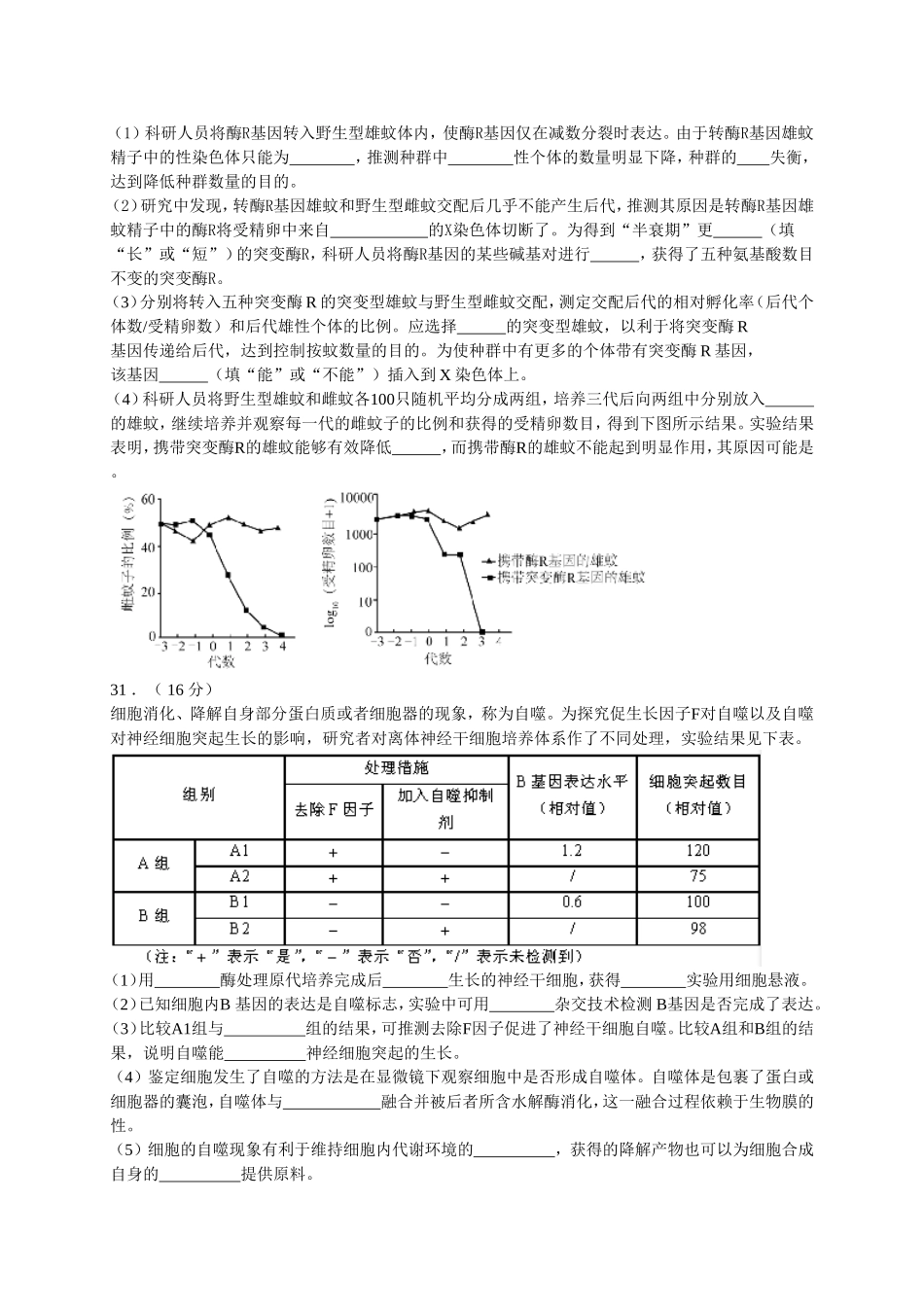 北京市海淀区2015届高三下学期期末练习（二模）理综生物试题[来源：学优高考网82432]_第3页