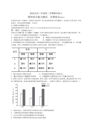北京市海淀区2015届高三下学期期末练习（二模）理综生物试题[来源：学优高考网82432]