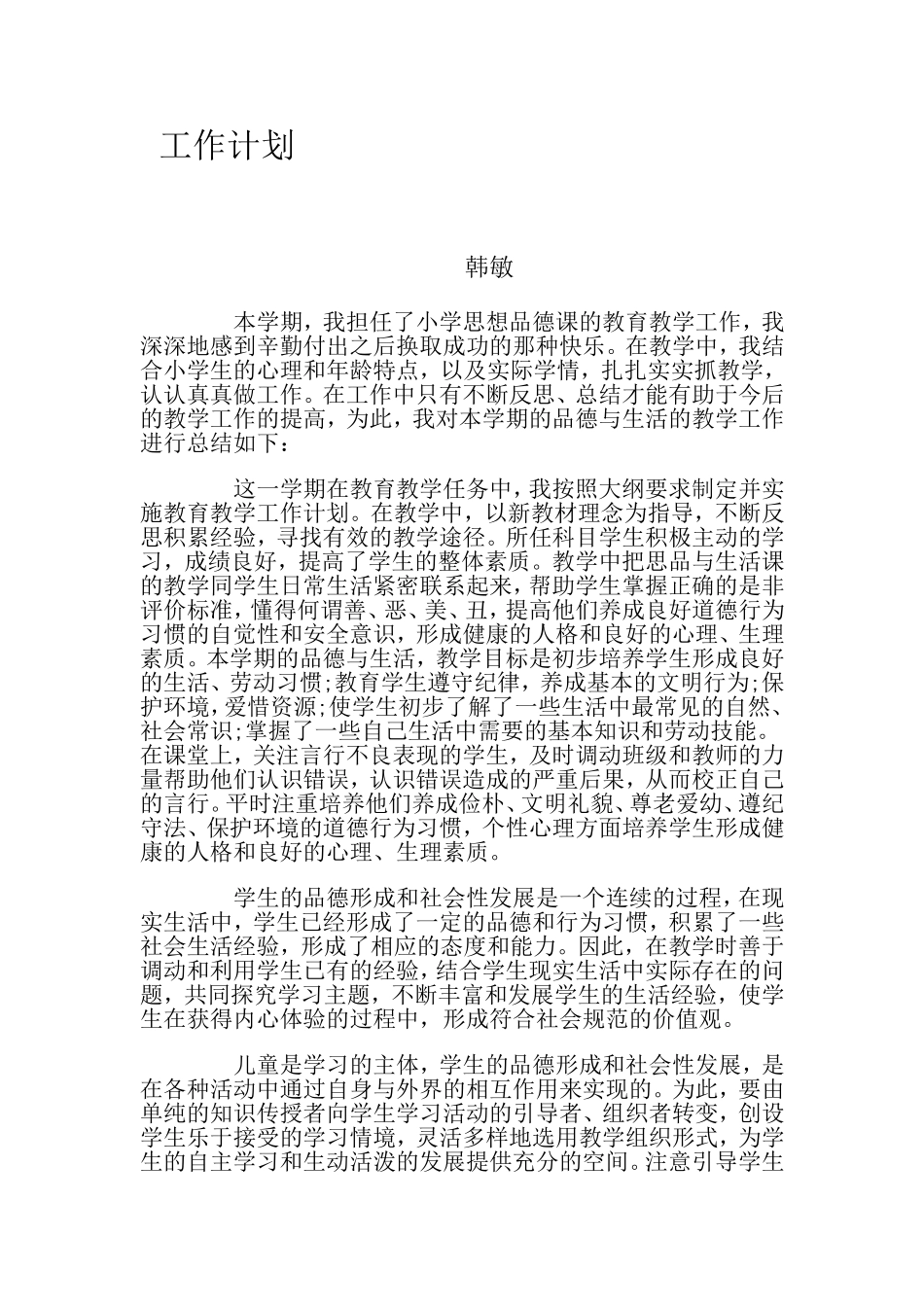 工作计划汉密_第1页