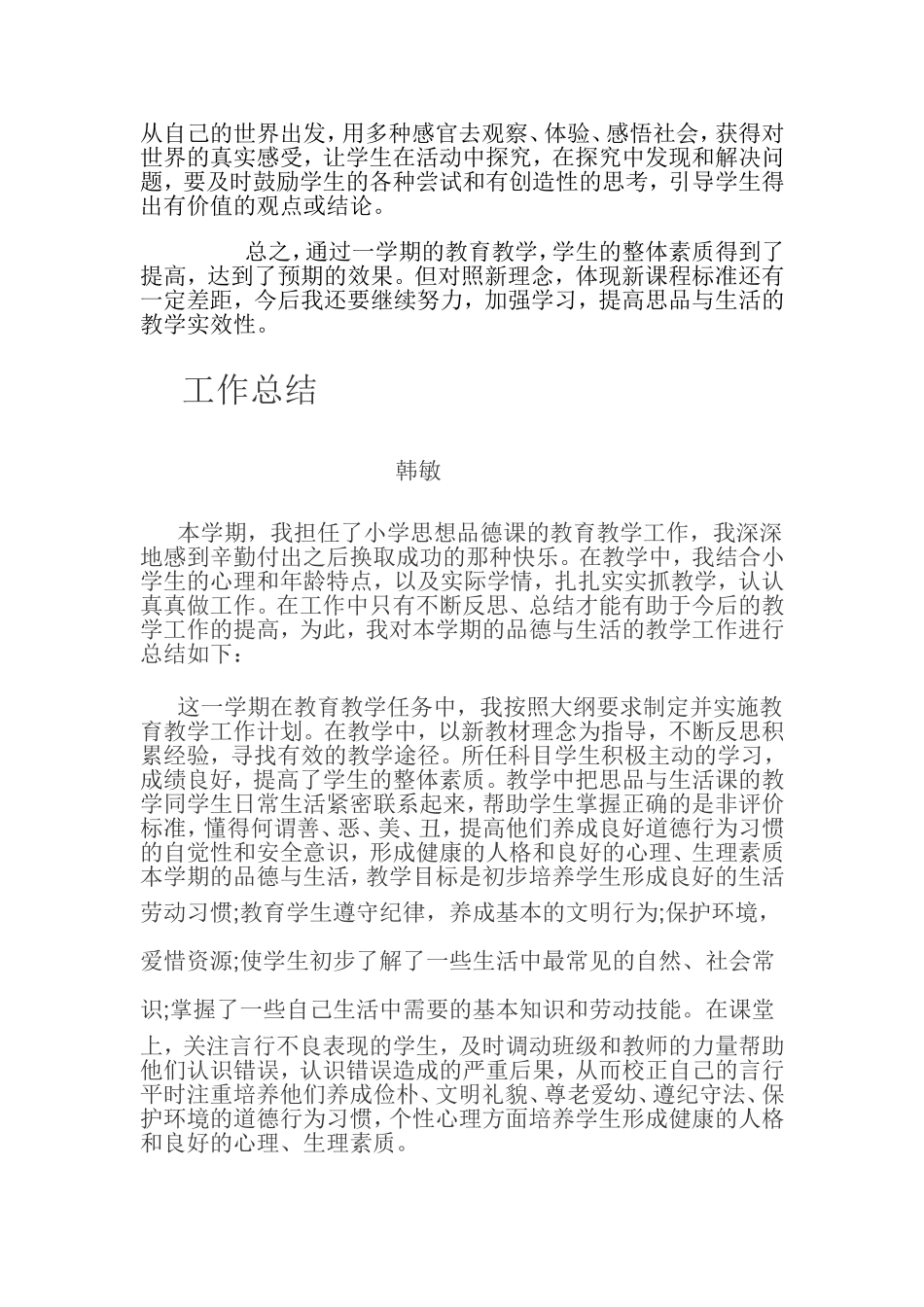工作计划汉密_第2页