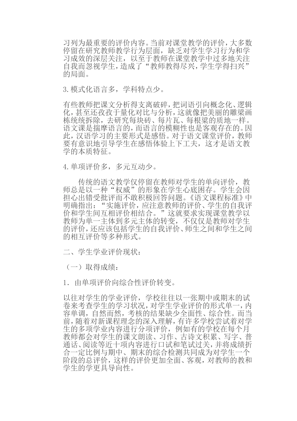 当前教师教学评价现状_第2页