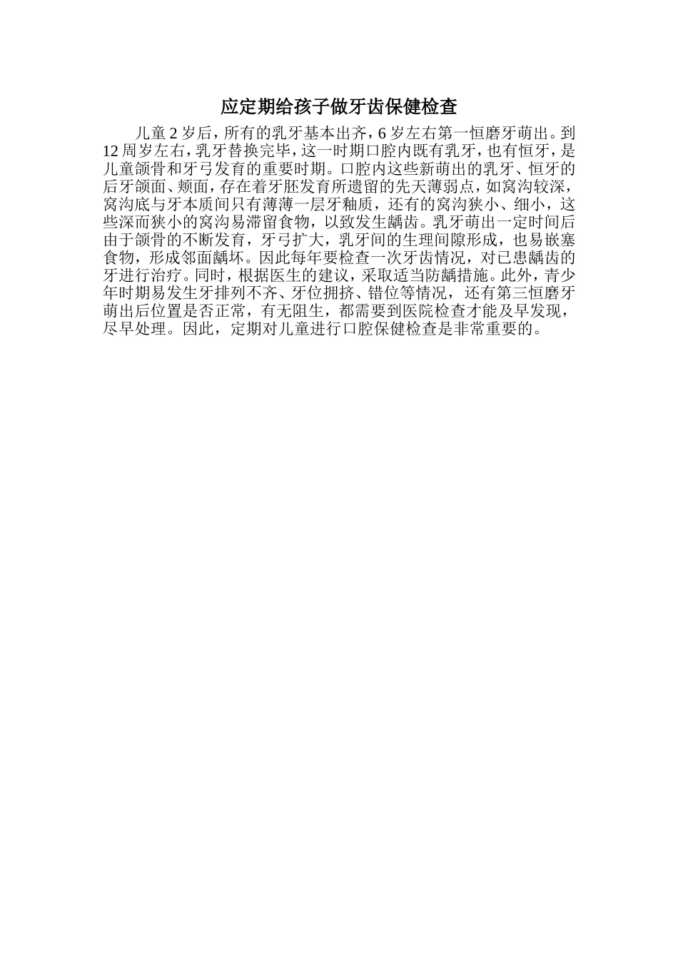 应定期给孩子做牙齿保健检查0611_第1页