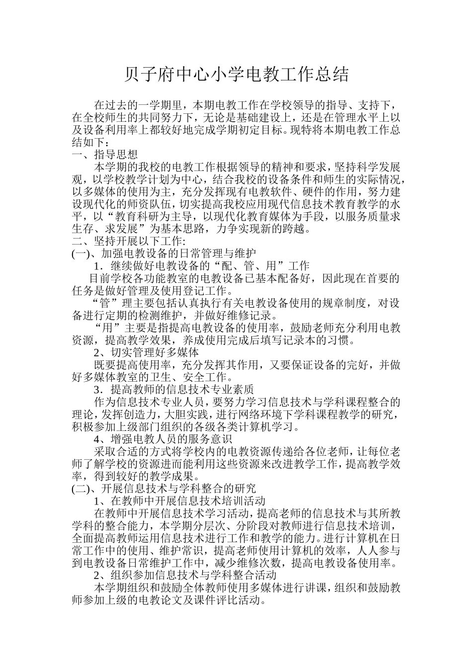 中心小学电教工作总结_第1页
