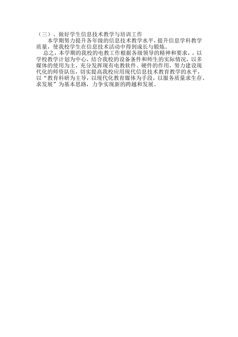 中心小学电教工作总结_第2页