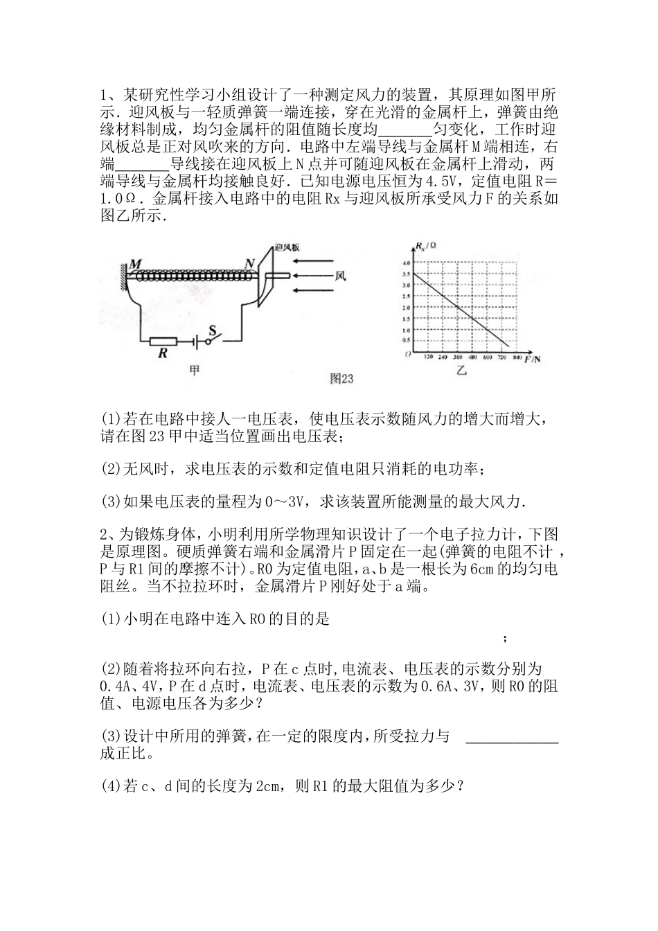 力学综合试题_第1页