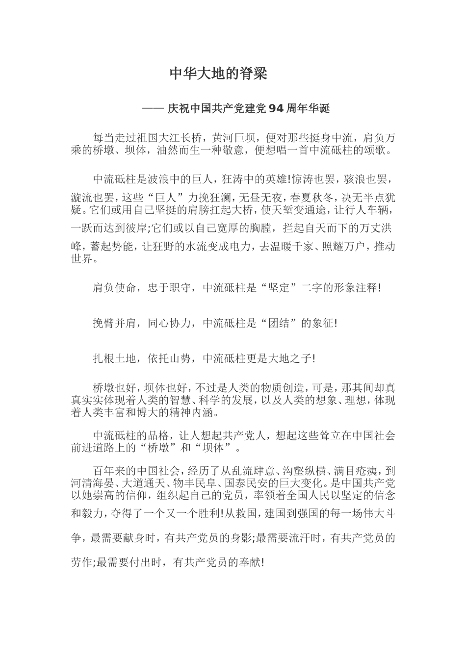 中华大地的脊梁_第1页