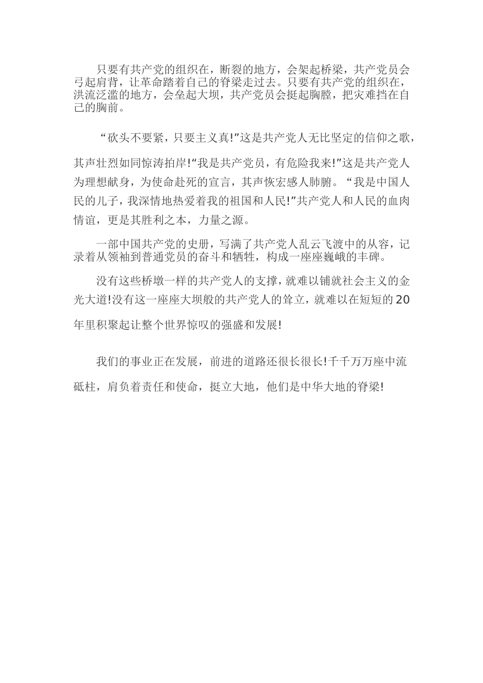 中华大地的脊梁_第2页