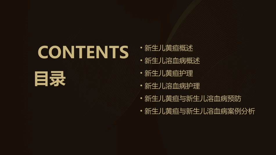 儿科学 新生儿与新生儿疾病患儿新生儿黄疸与新生儿溶血病护理课件_第2页