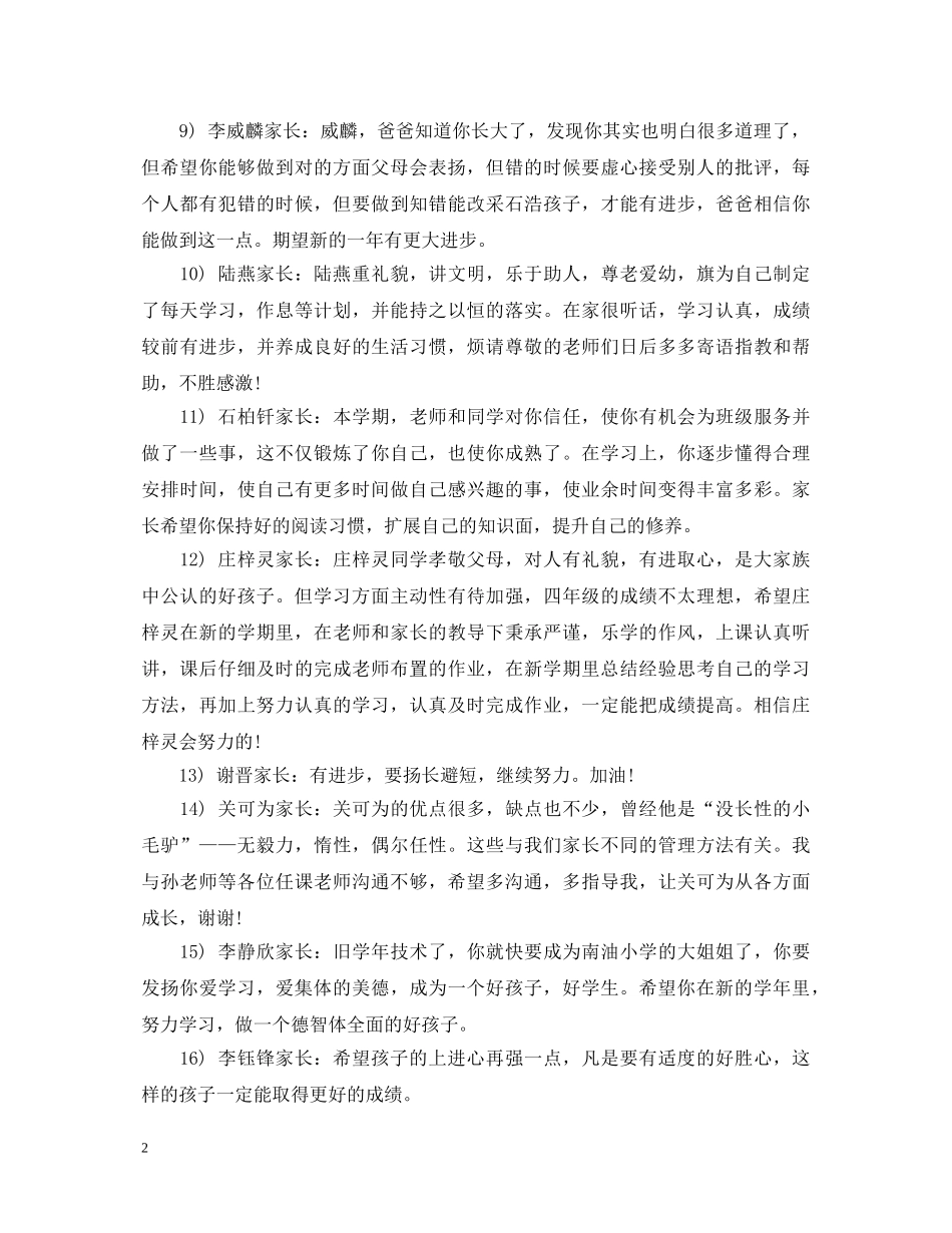 小学生评语家长意见20XX年 _第2页
