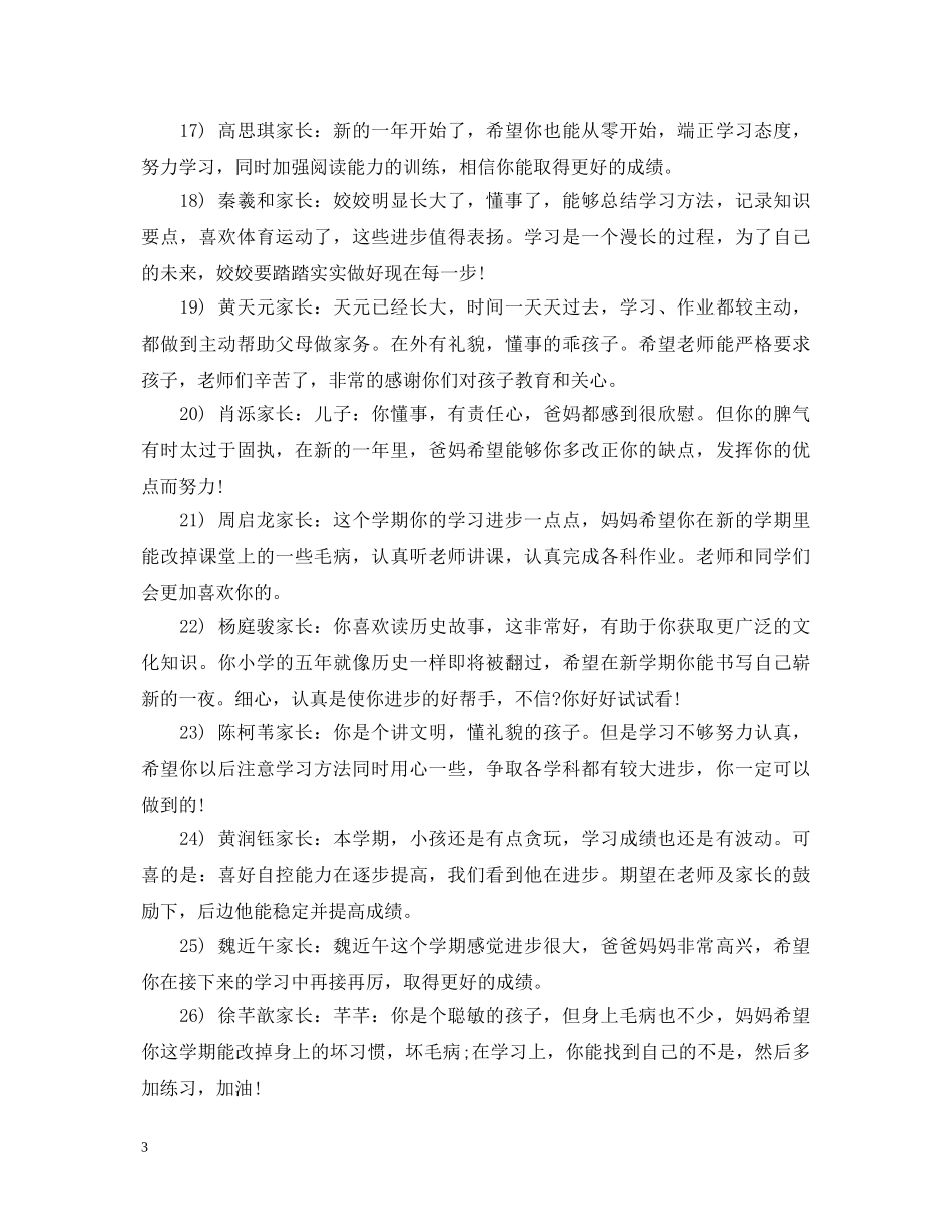 小学生评语家长意见20XX年 _第3页