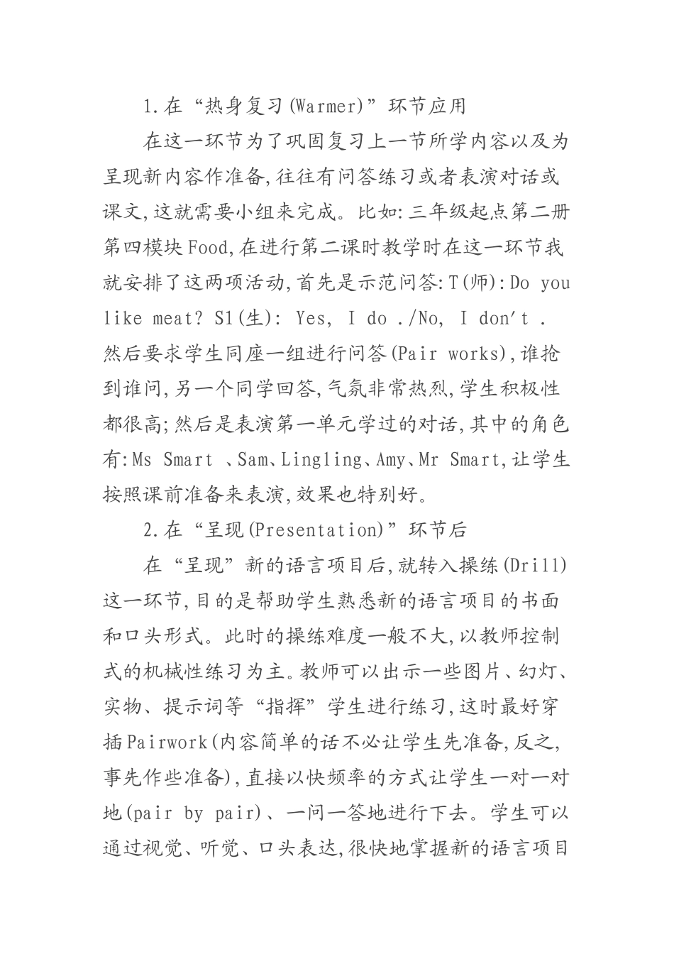 小学英语如何进行小组合作学习_第2页