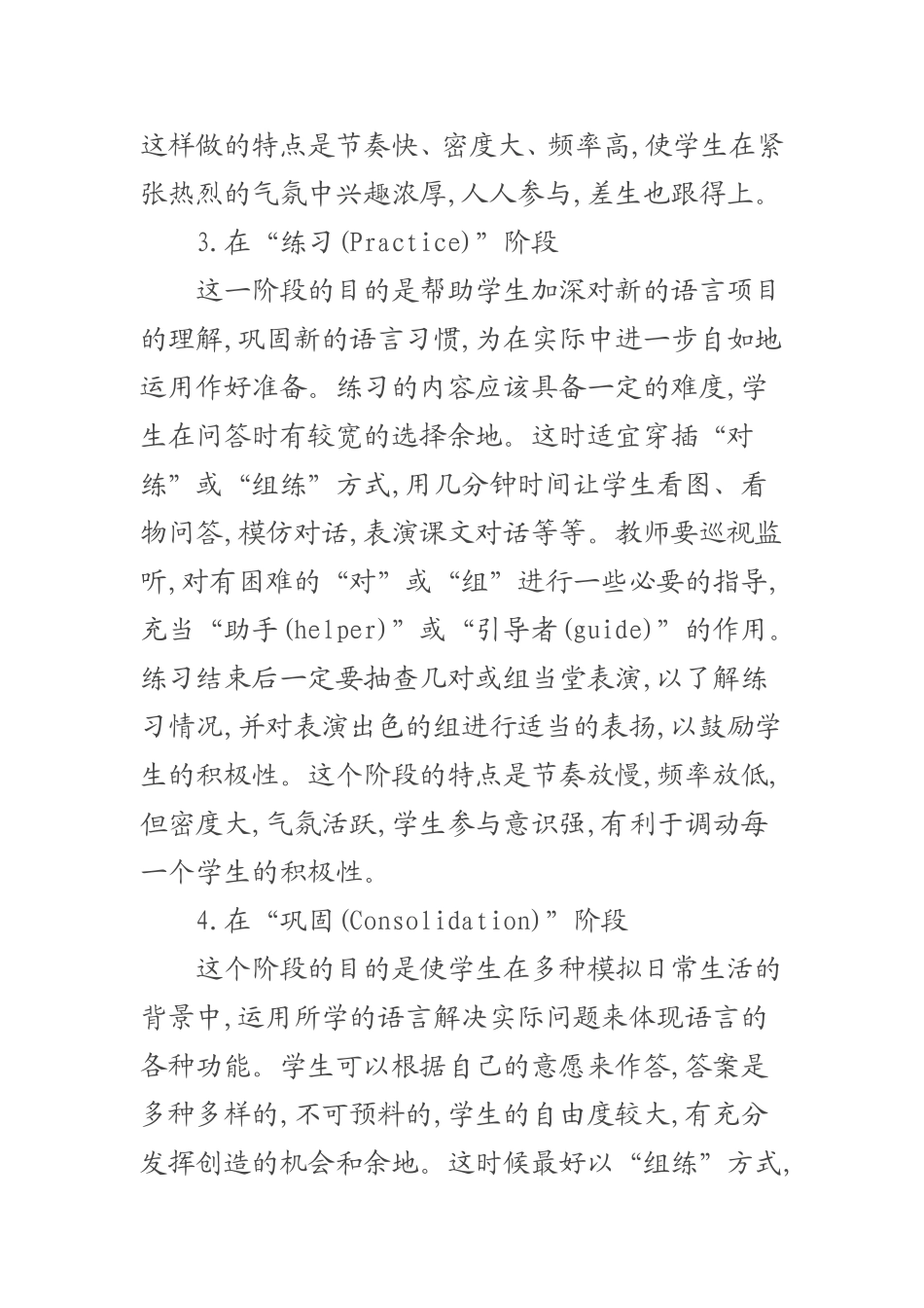 小学英语如何进行小组合作学习_第3页