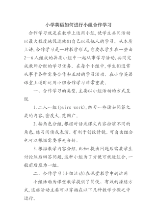 小学英语如何进行小组合作学习
