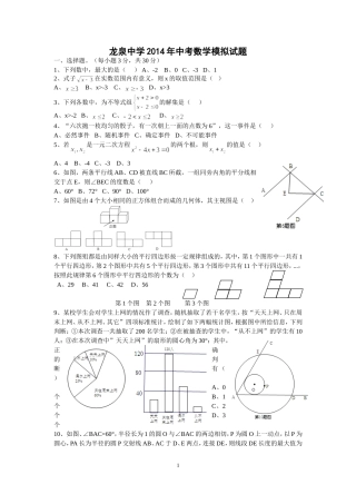 2013年武汉市初三四月调考数学试卷及答案