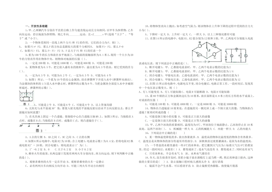 中考物理易错题_第1页