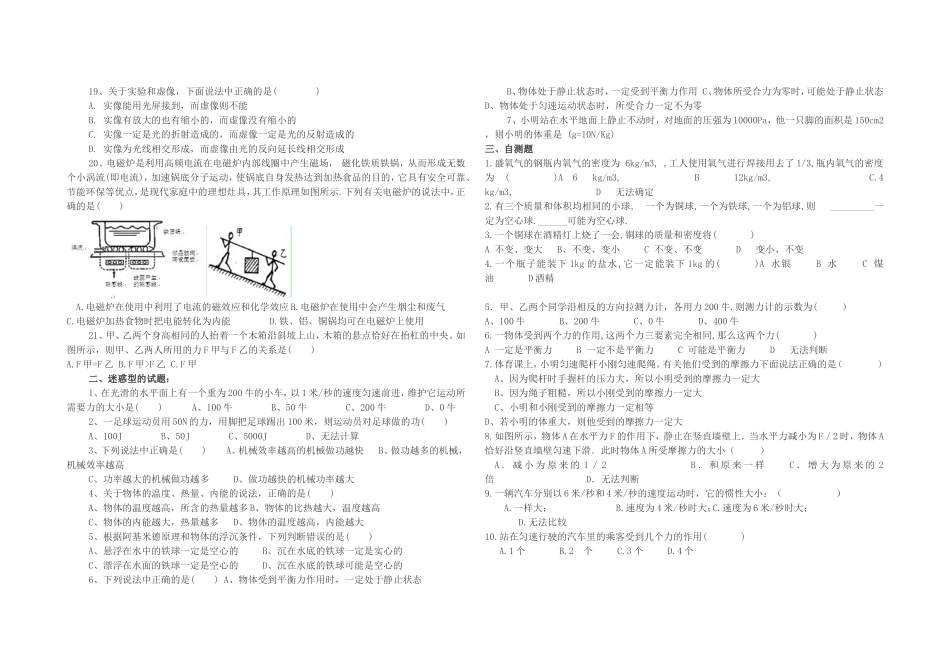 中考物理易错题_第2页