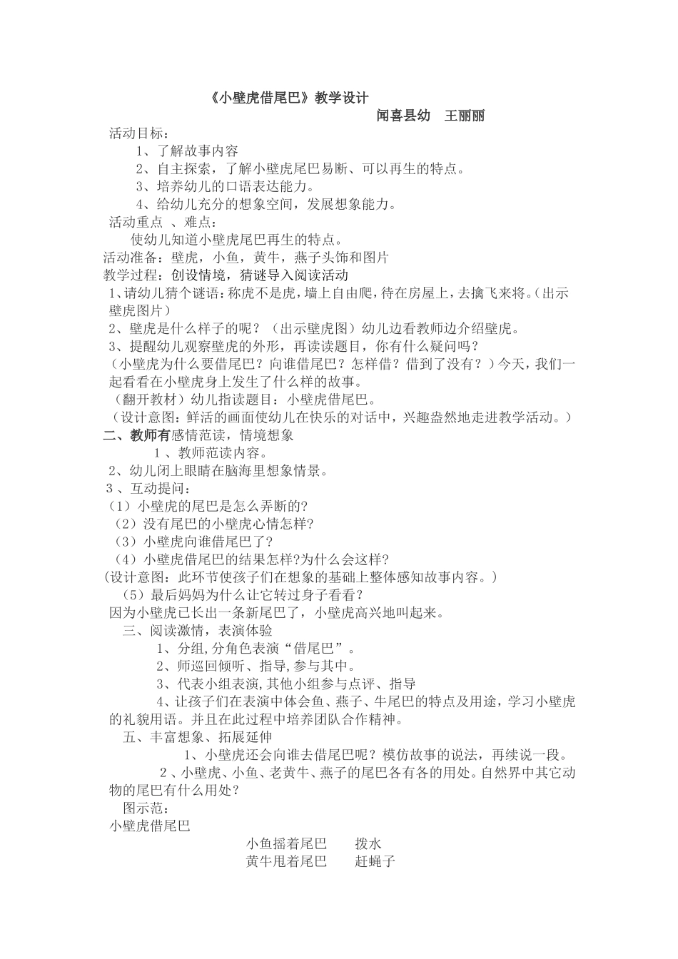 小壁虎借尾巴 (3)_第1页